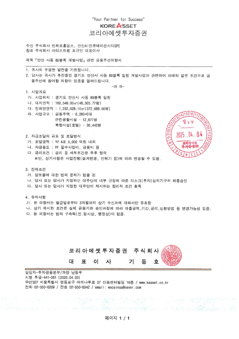 투자의향서